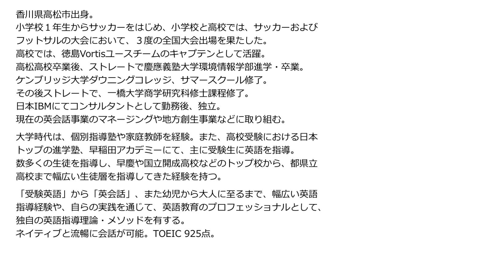 講師紹介文